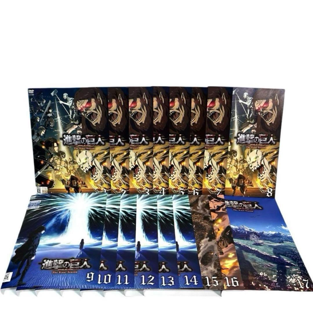 進撃の巨人 The Final Season DVD 全17巻 セット