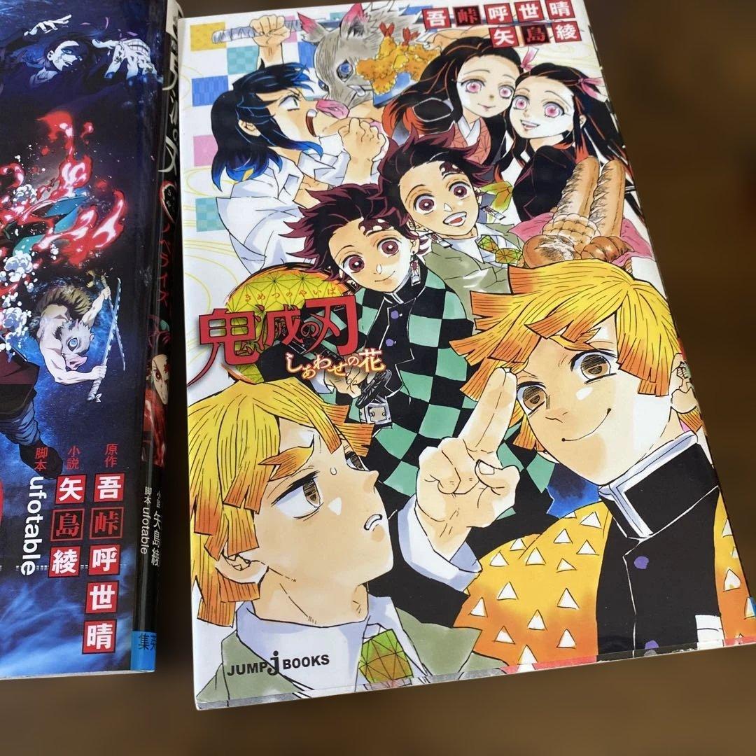 【豪華セット】鬼滅の刃 全巻　20巻限定特装版　公式FB鬼殺隊見聞録　ノベライズ