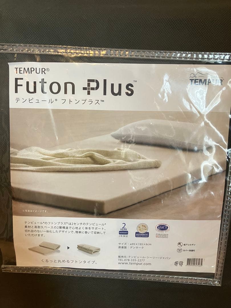 A2B27■美品★TEMPUR テンピュール フトンプラス マットレス