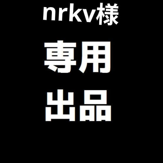 その他 nrkv