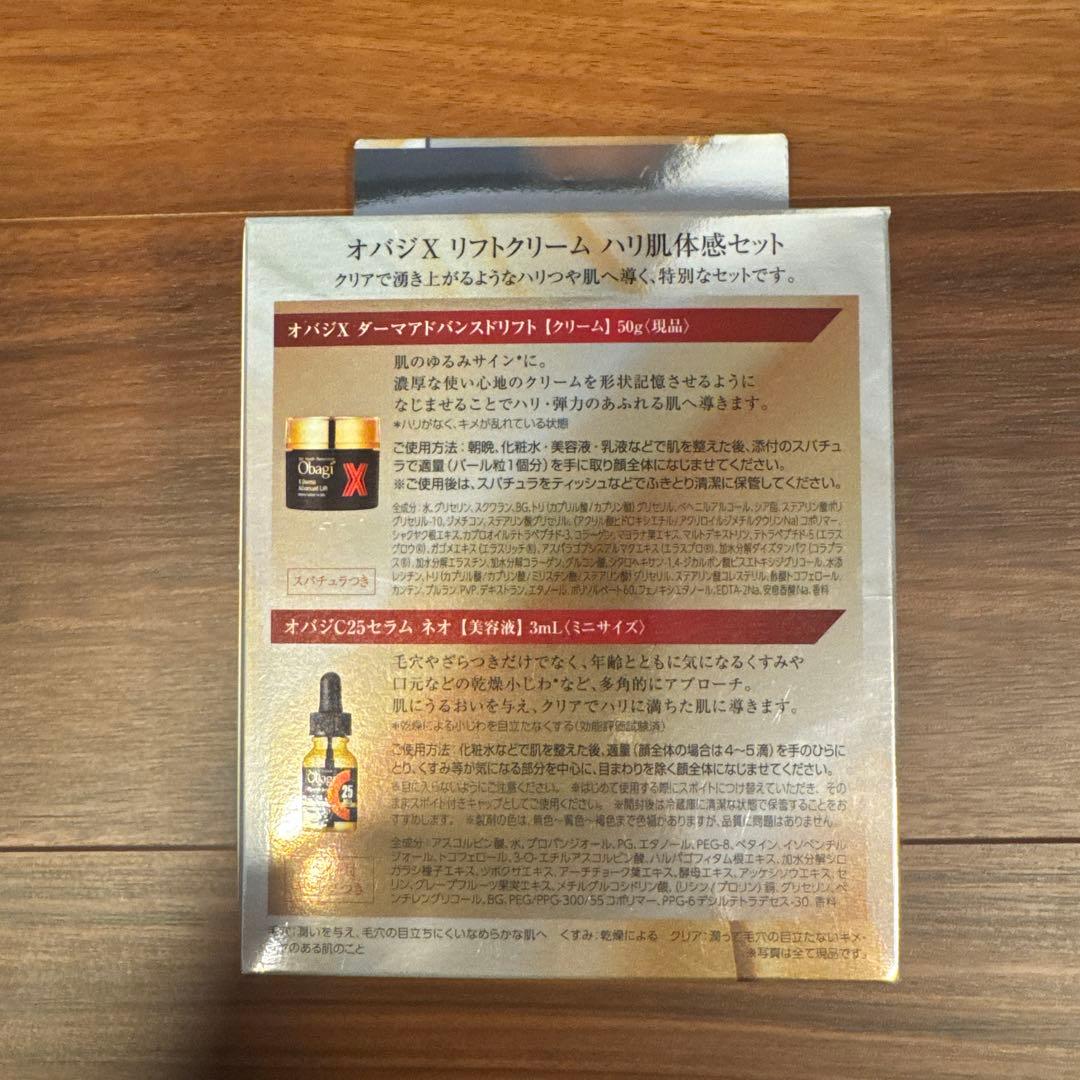 オバジX ダーマアドバンスドリフトクリーム 50g ハリ肌体感セット　新品