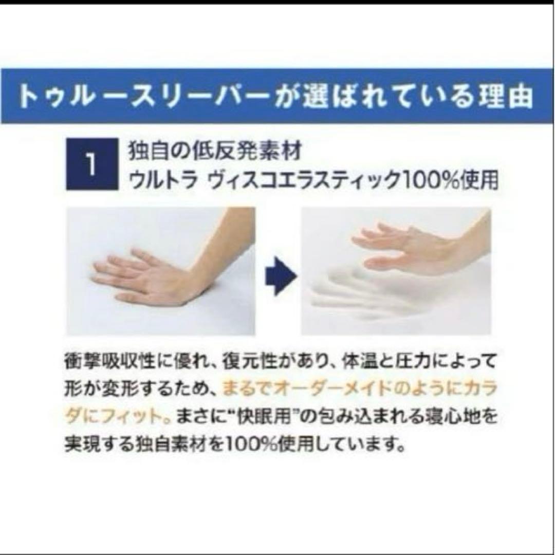 トゥルースリーパー プレミアム 5.0 低反発マットレス シングル 箱敗れ