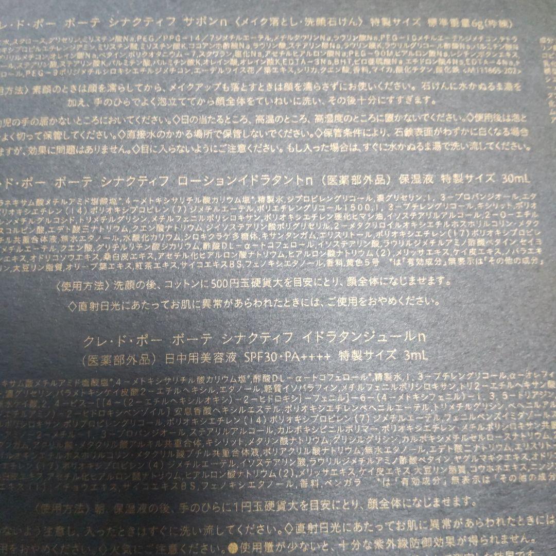 クレドポーボーテ　シナクティフサンプル