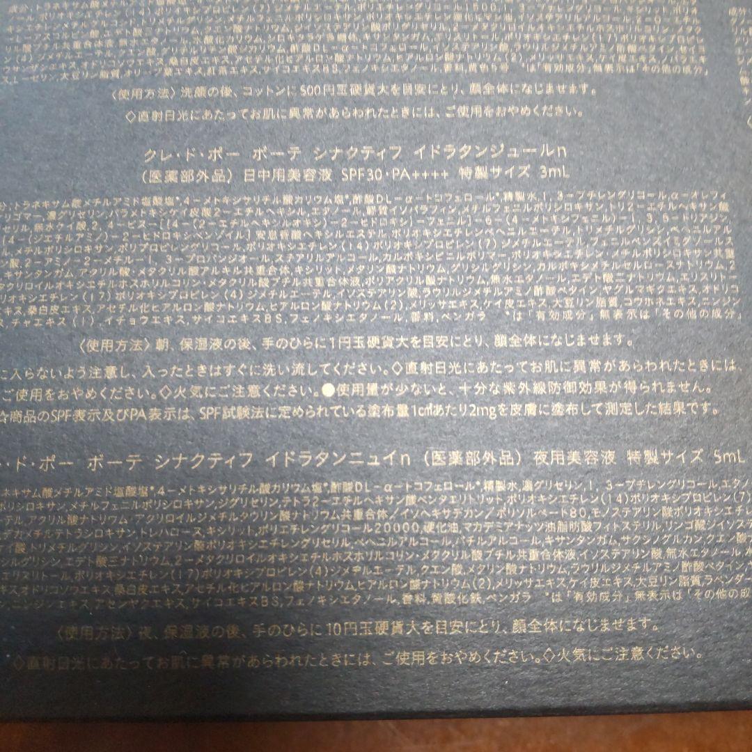 クレドポーボーテ　シナクティフサンプル