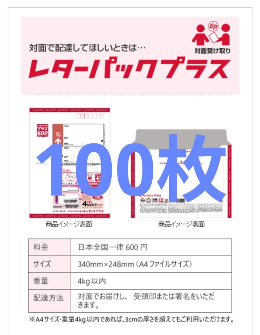 レターパックプラス A4サイズ 600円