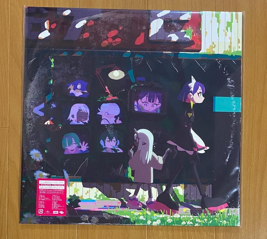 ずっと真夜中でいいのに。ぐされ　数量限定 アナログ レコード盤