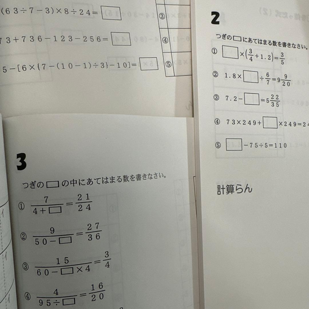 未記入　最高レベル特訓　浜学園　最レ小3計算ドリル 算数テキストセット　計6冊