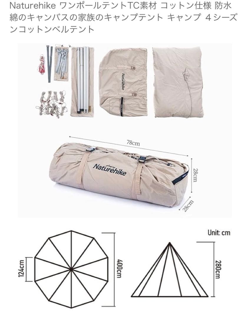 新品未使用！Naturehike ワンポールテント