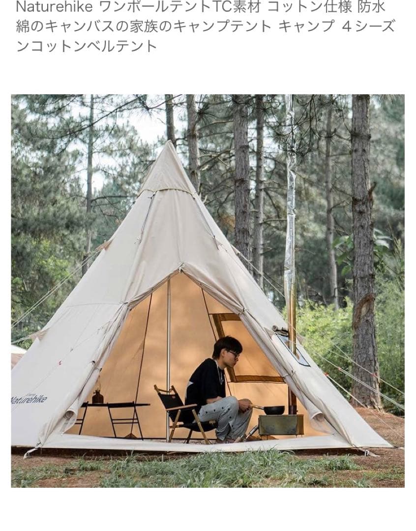 新品未使用！Naturehike ワンポールテント