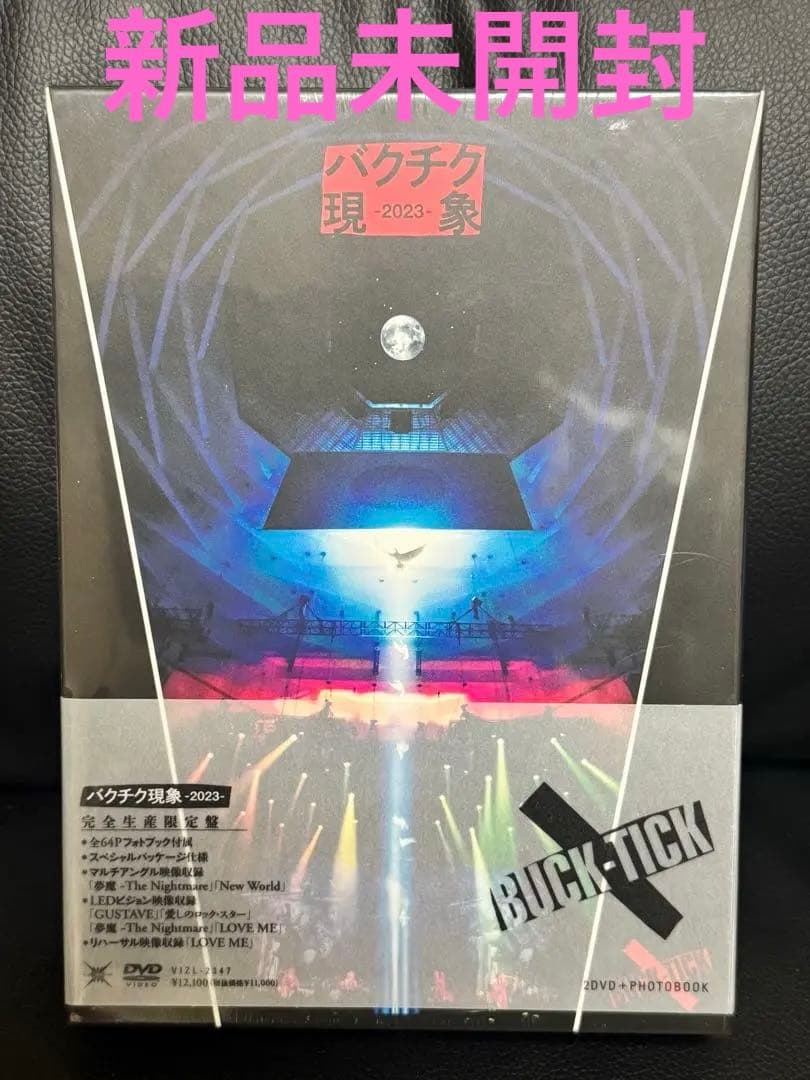 新品未開封 BUCK-TICK バクチク現象-2023-完全生産限定盤 2DVD