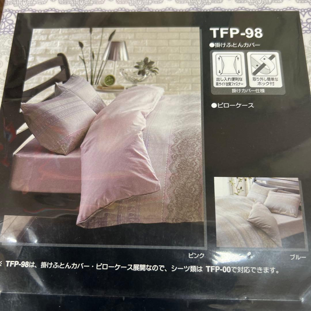 西川　24+ 掛け布団カバー　綿サテン　スーピマ超長綿　150×210 日本製