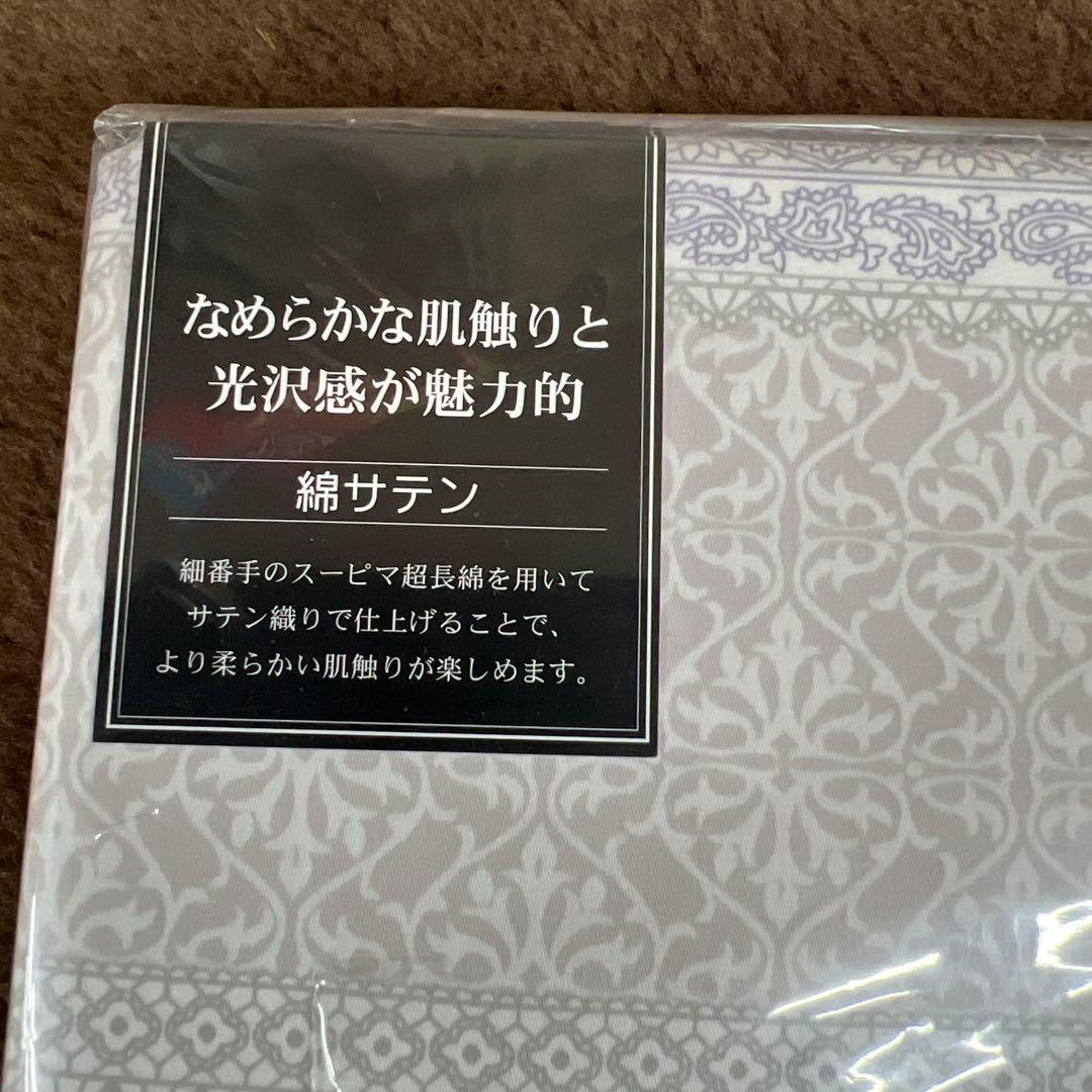西川　24+ 掛け布団カバー　綿サテン　スーピマ超長綿　150×210 日本製