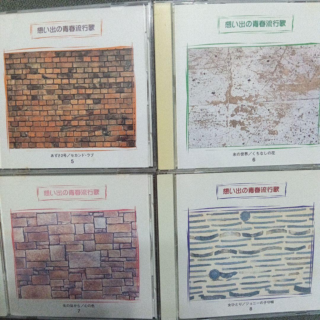 V.A. 「想い出の青春流行歌」