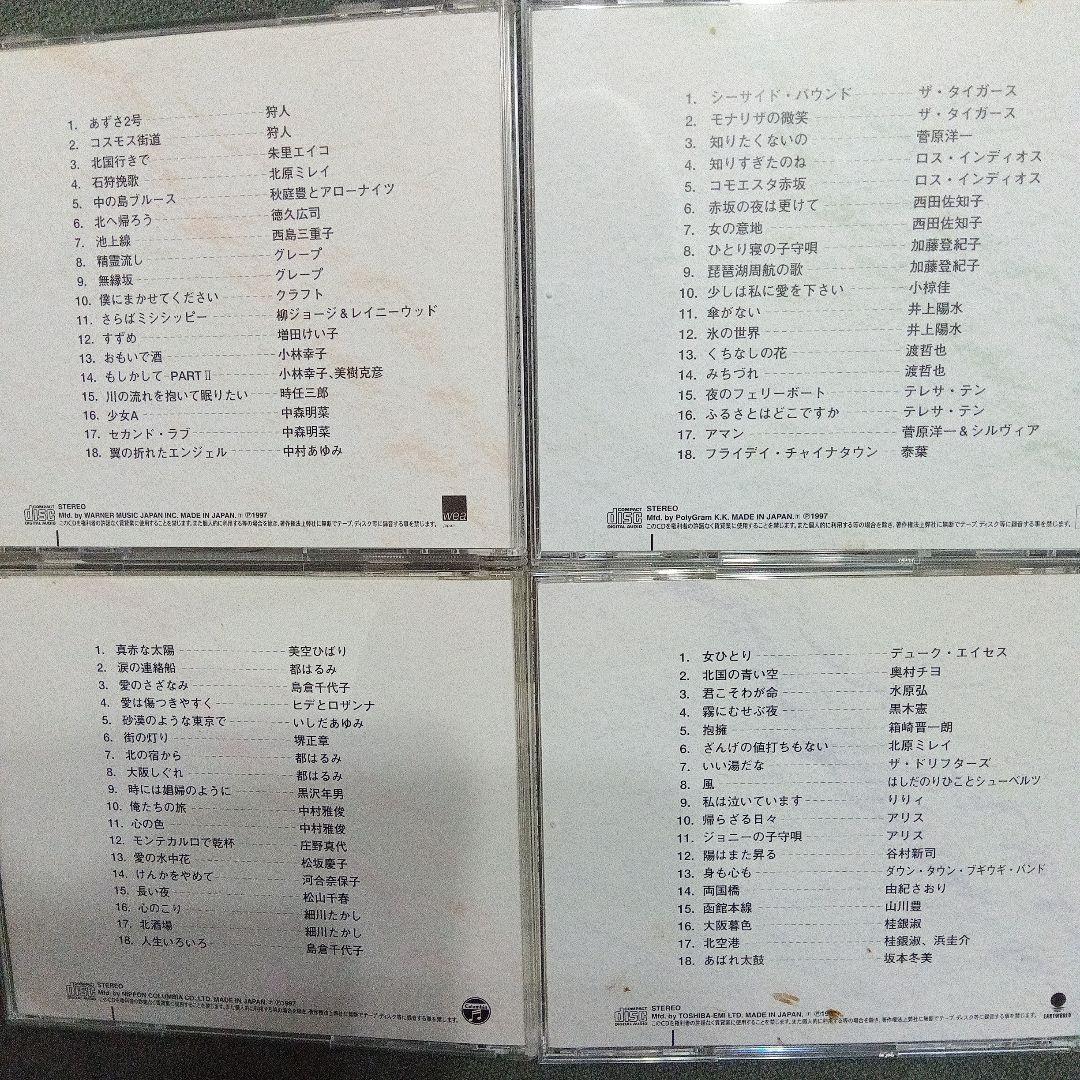 V.A. 「想い出の青春流行歌」