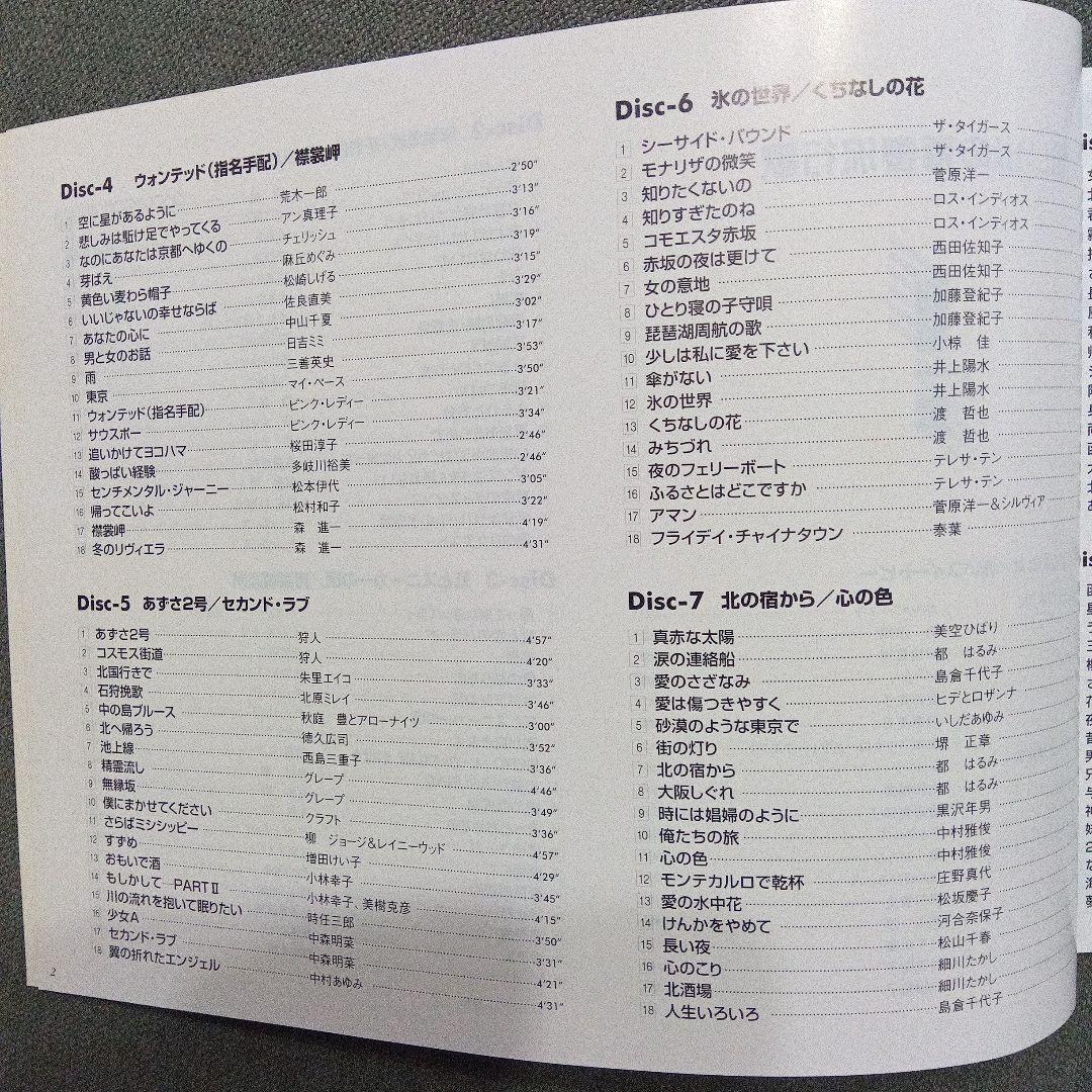 V.A. 「想い出の青春流行歌」