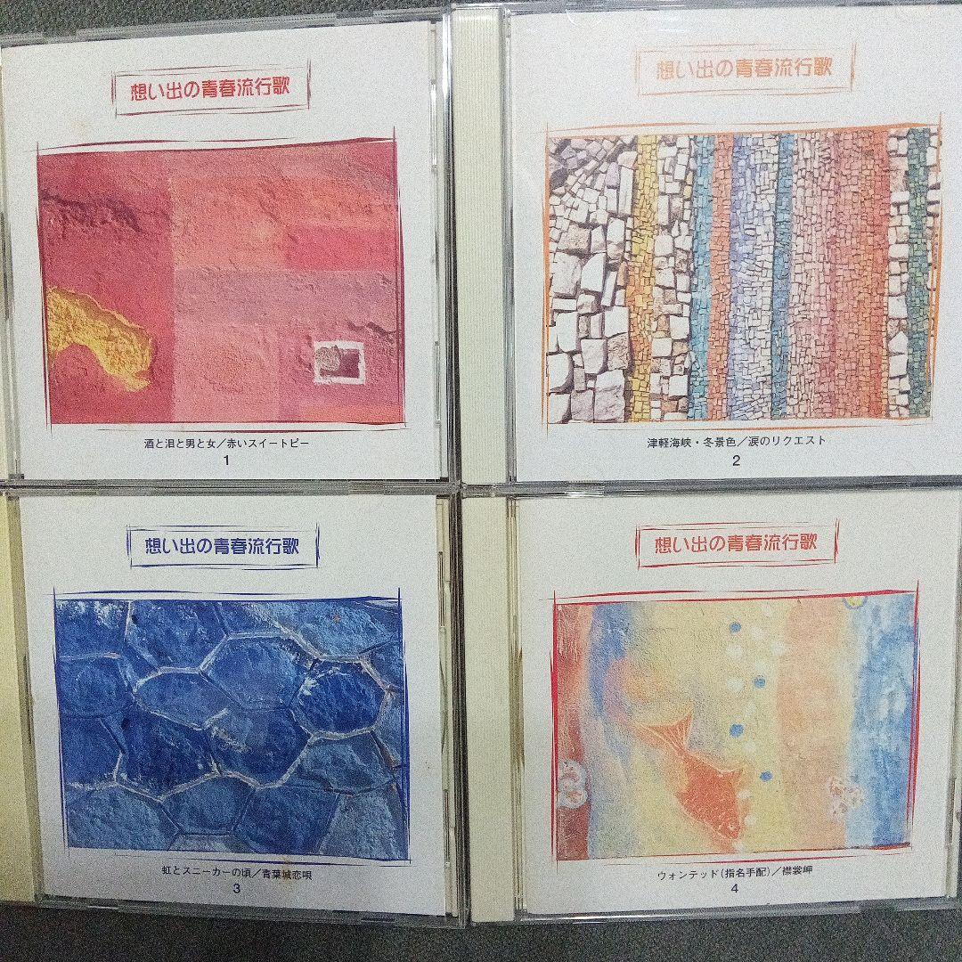 V.A. 「想い出の青春流行歌」