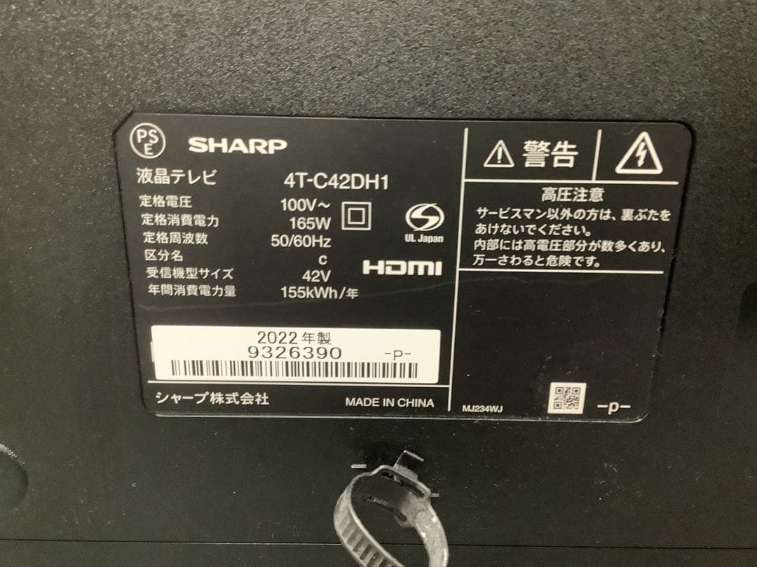 シャープ AQUOS 42インチ液晶テレビ 4T-C42DH1 2022年製