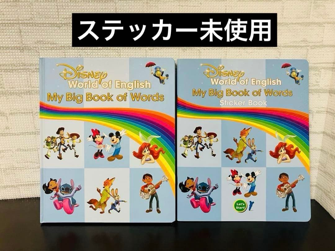 【最新版】MY BIG BOOK OF WORDS DWE ディズニー英語