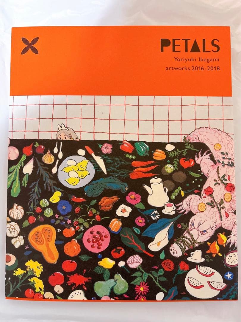 イケガミヨリユキ　PETALS　2016-2018 作品集　サイン入り