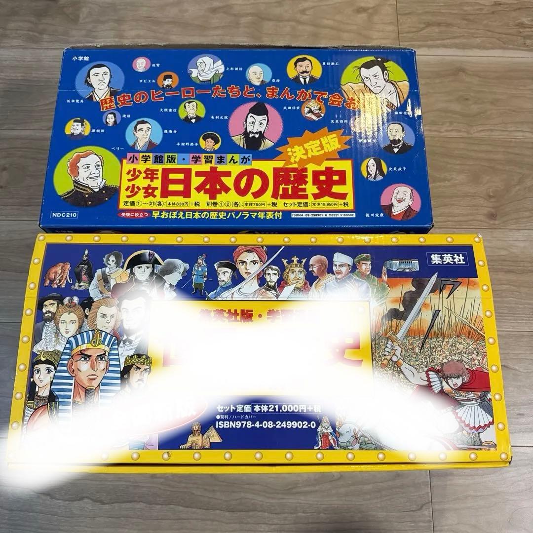 日本の歴史 全巻セット 決定版