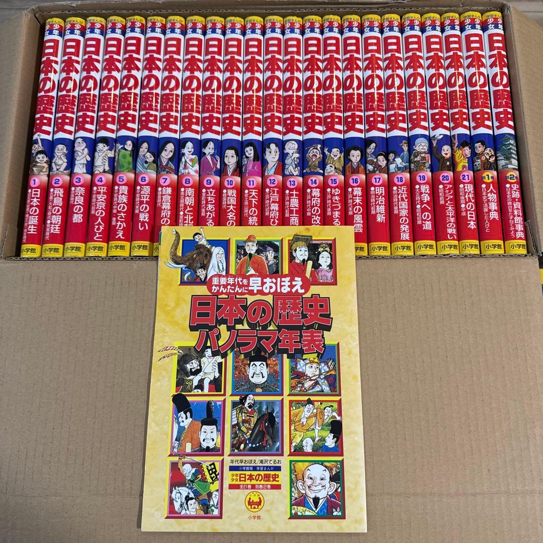 日本の歴史 全巻セット 決定版