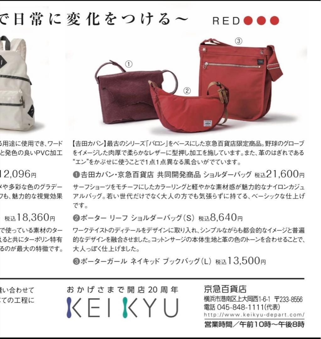 ポーター バーガンディ レザー ショルダーバッグ 京急百貨店共同開発 吉田カバン