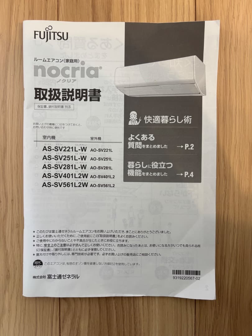 エアコン AS-SV221L-W