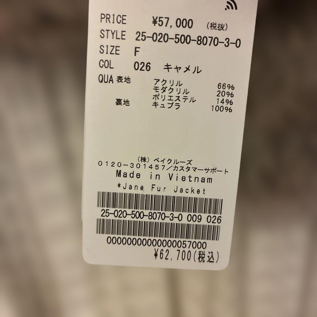 新品　ドゥーズィエムクラス　Jane fur ジャケット