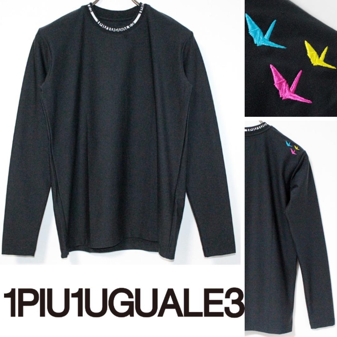 新品 ウノピゥウノウグァーレトレ 折鶴刺繍 ネックロゴ 長袖カットソー S 黒