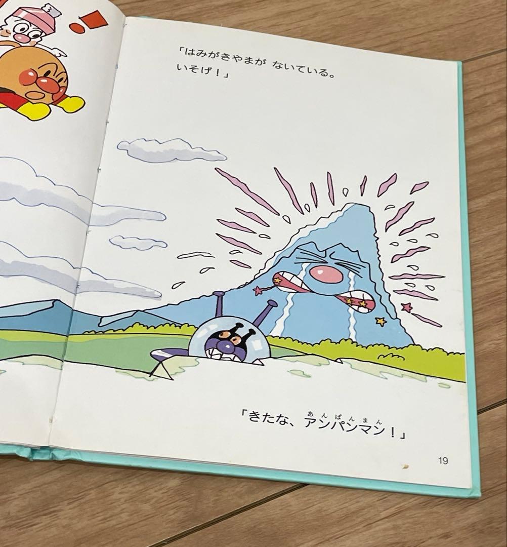 【絶版】レアレトロアンパンマン 絵本10冊セット