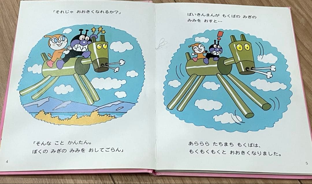 【絶版】レアレトロアンパンマン 絵本10冊セット