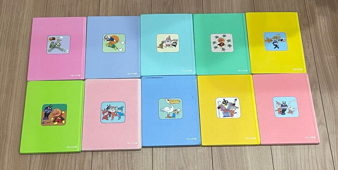 【絶版】レアレトロアンパンマン 絵本10冊セット