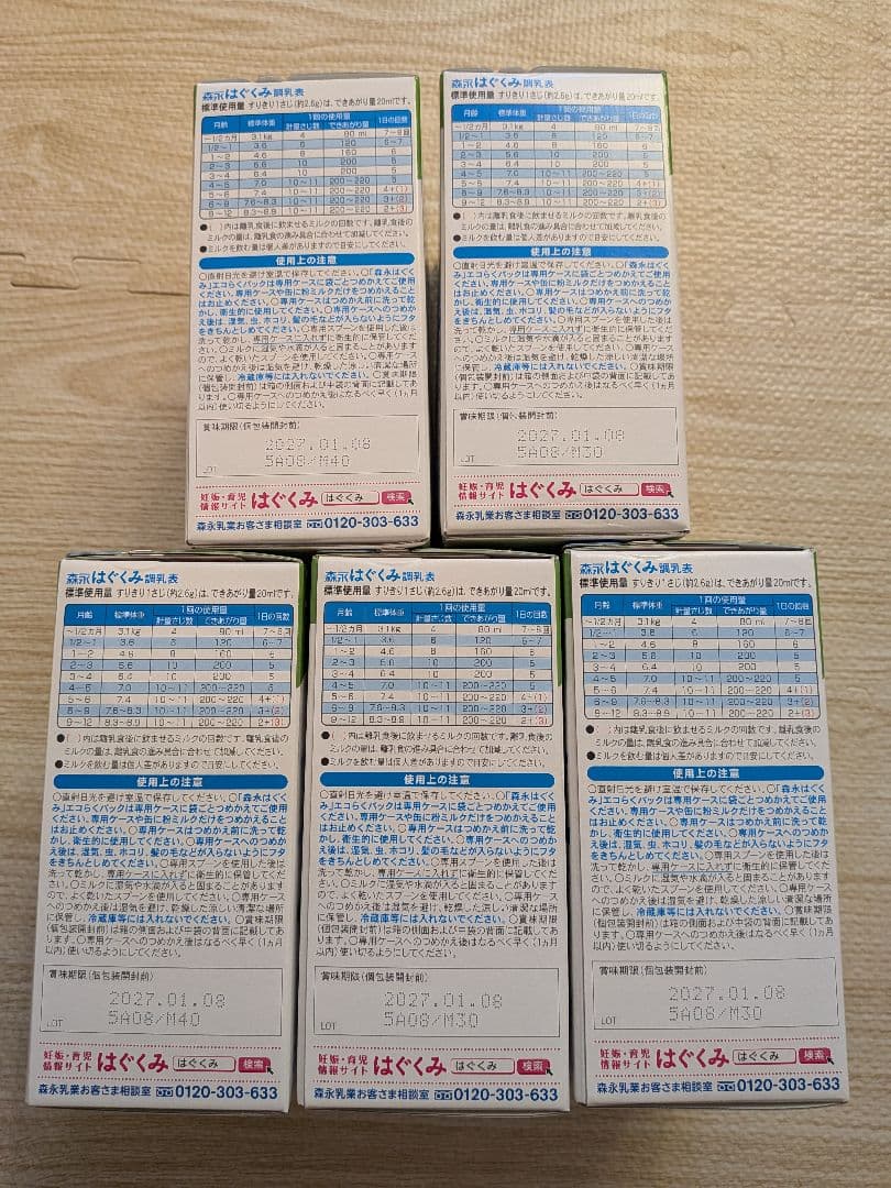 森永 はぐくみ エコらくパック 800g(400g×2)×5箱セット　おまけ付き