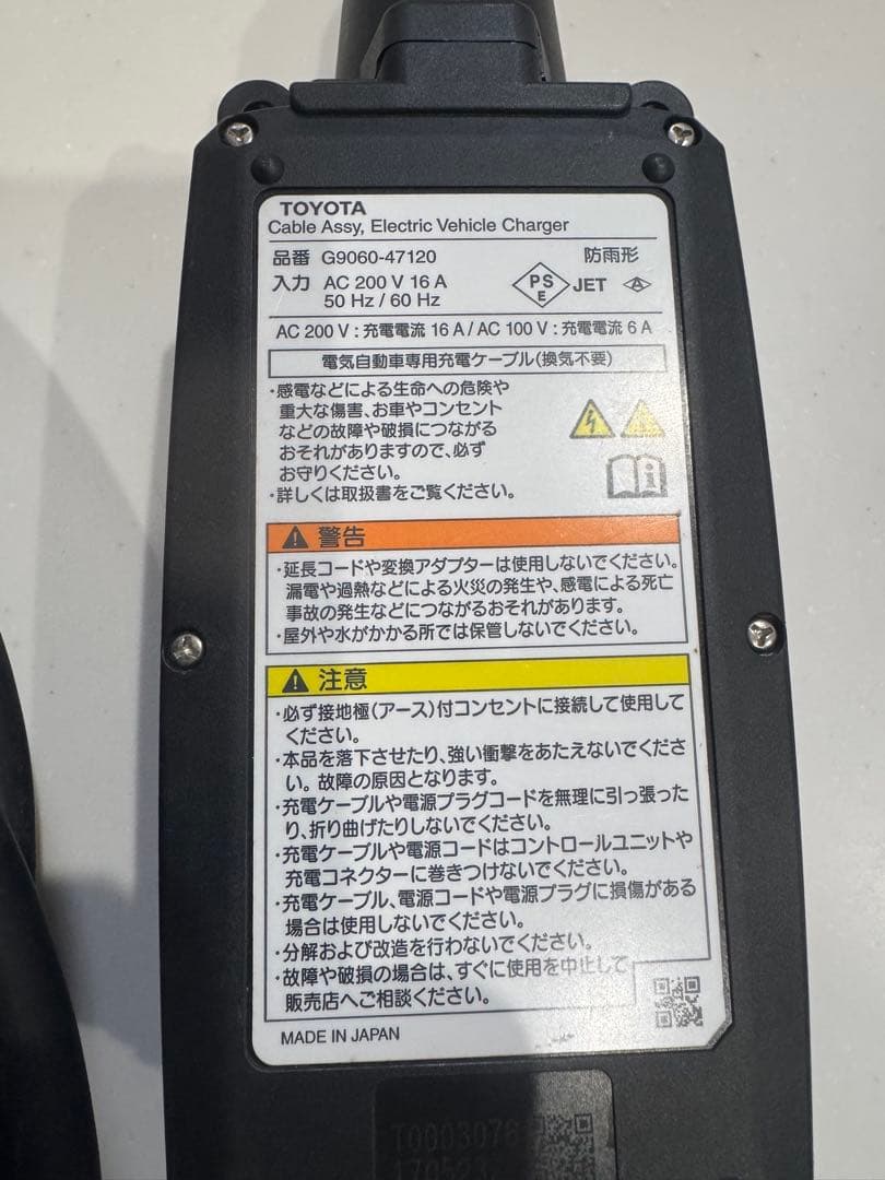 トヨタ プリウス PHV 純正 充電ケーブル 15M