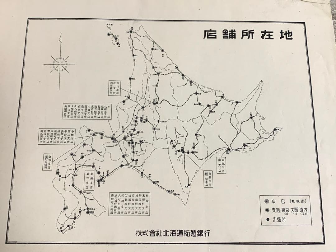 北海道拓殖銀行 創立五十周年記念アルバム 昭和25年 拓銀