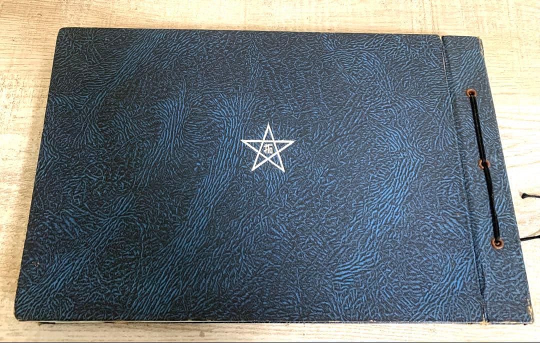 北海道拓殖銀行 創立五十周年記念アルバム 昭和25年 拓銀