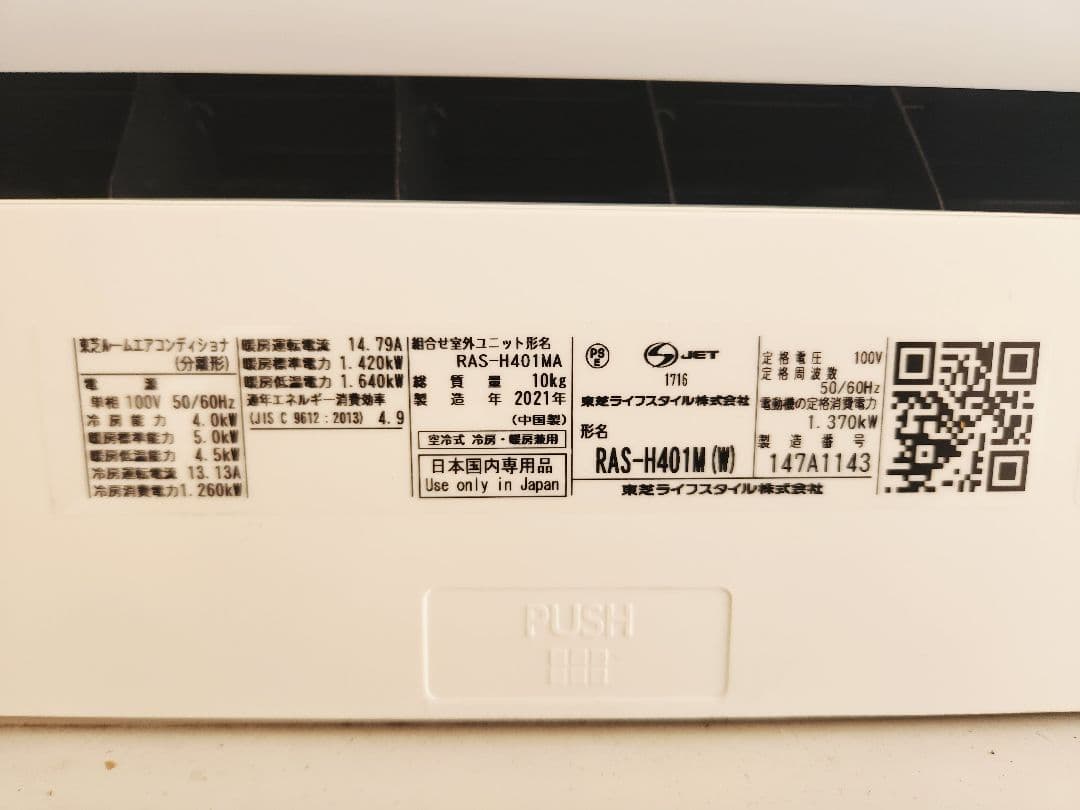 HITACHI　エアコン２０２１年製　ＲＡＳ-Ｈ４０１ＭＡ