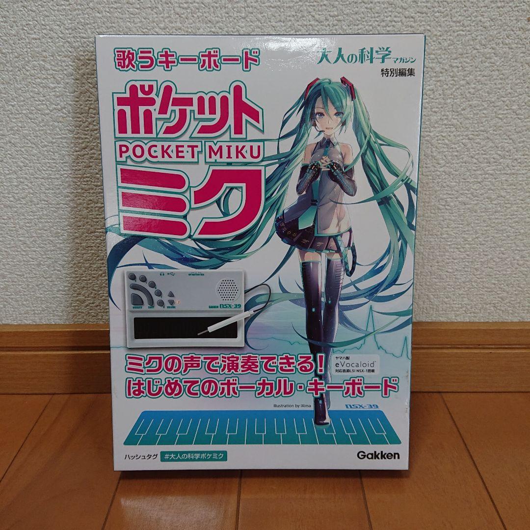 ポケットミク ボーカルキーボード