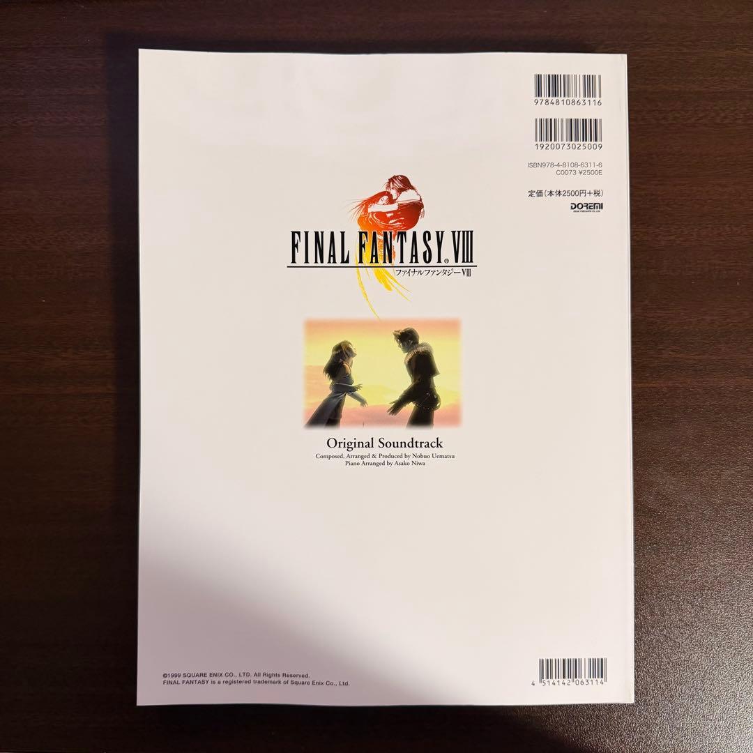 【未使用】 楽しいバイエル併用 ファイナルファンタジー 8 ピアノ 楽譜 ドレミ