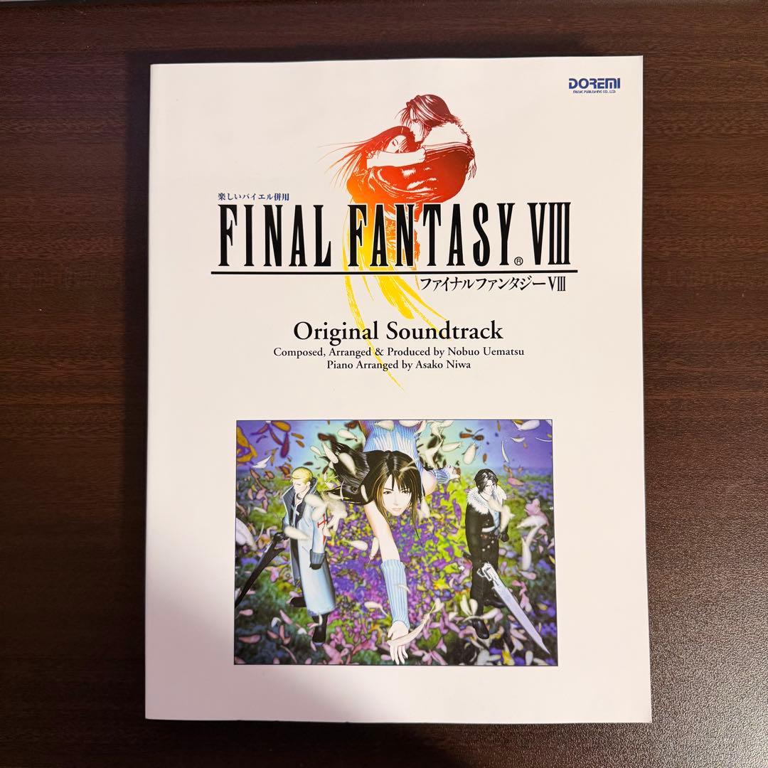 【未使用】 楽しいバイエル併用 ファイナルファンタジー 8 ピアノ 楽譜 ドレミ