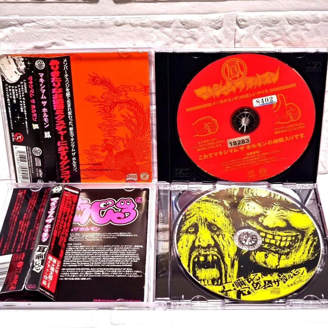 マキシマムザホルモン CDアルバム 鳳 耳噛じる 5枚セット レンタル落ち