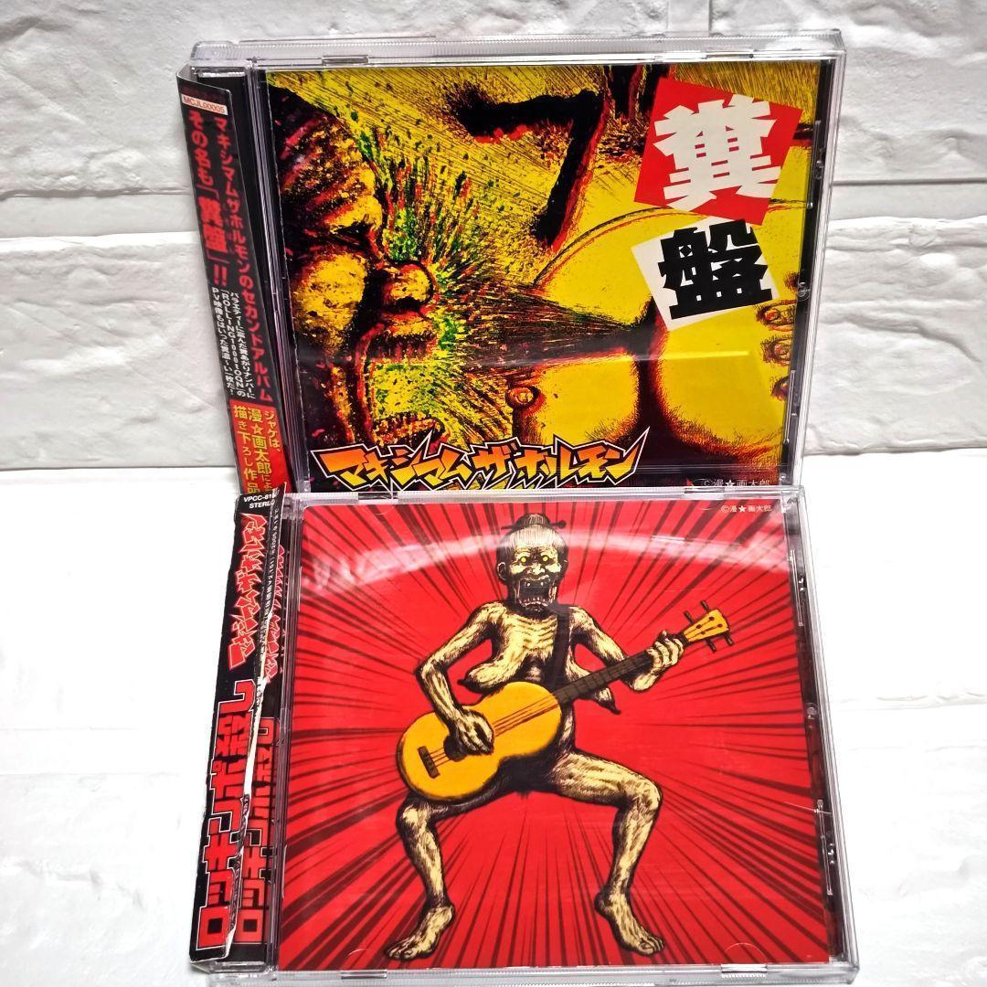 マキシマムザホルモン CDアルバム 鳳 耳噛じる 5枚セット レンタル落ち