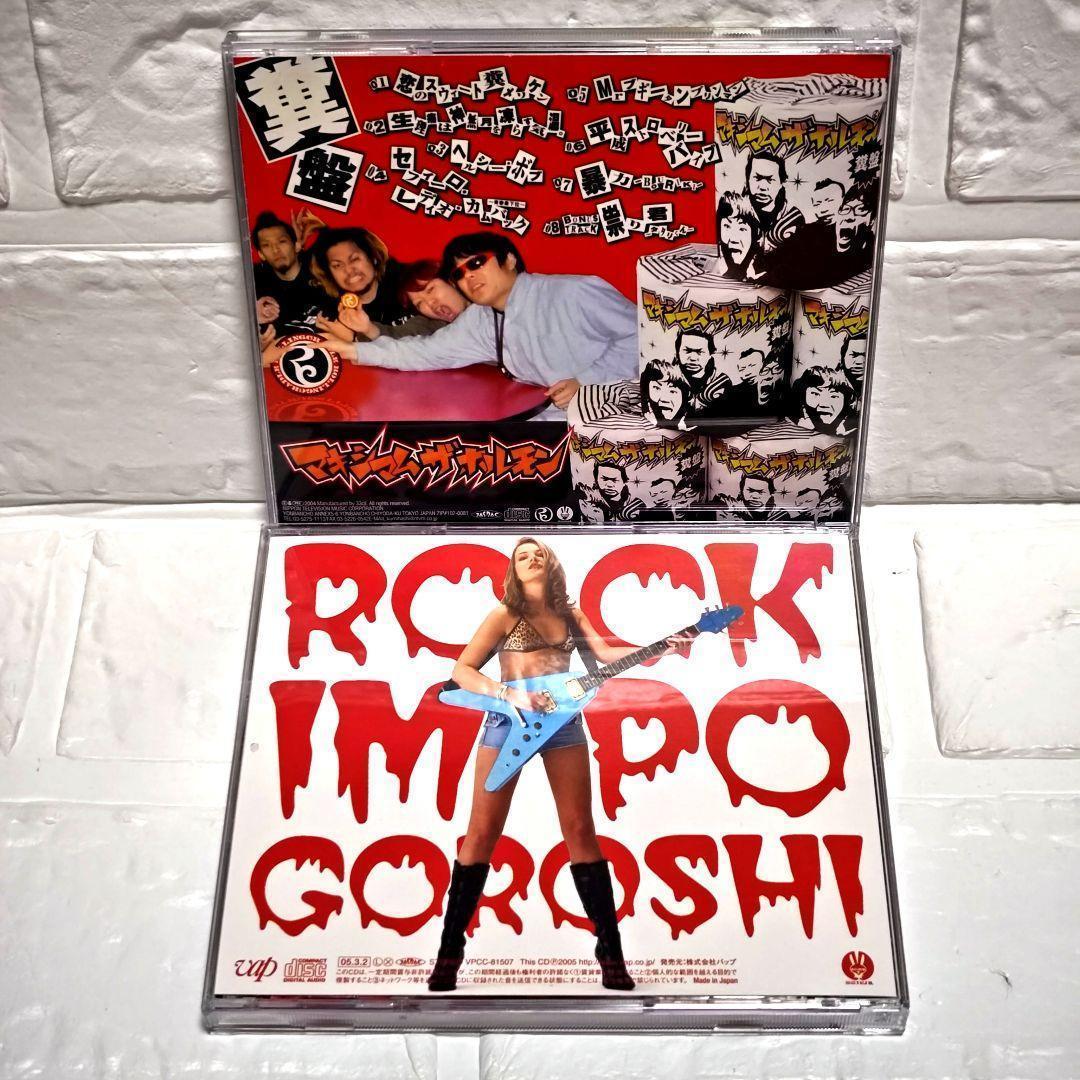 マキシマムザホルモン CDアルバム 鳳 耳噛じる 5枚セット レンタル落ち