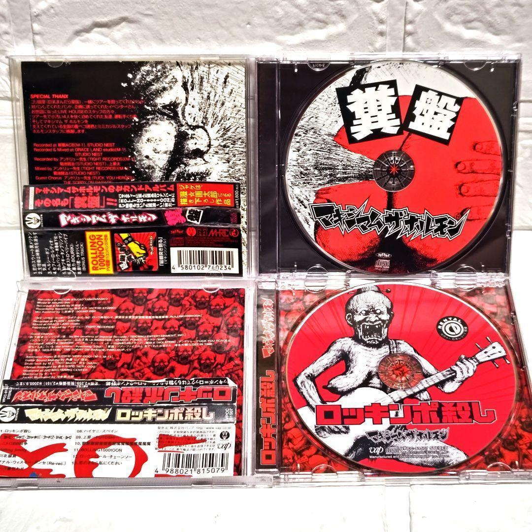 マキシマムザホルモン CDアルバム 鳳 耳噛じる 5枚セット レンタル落ち