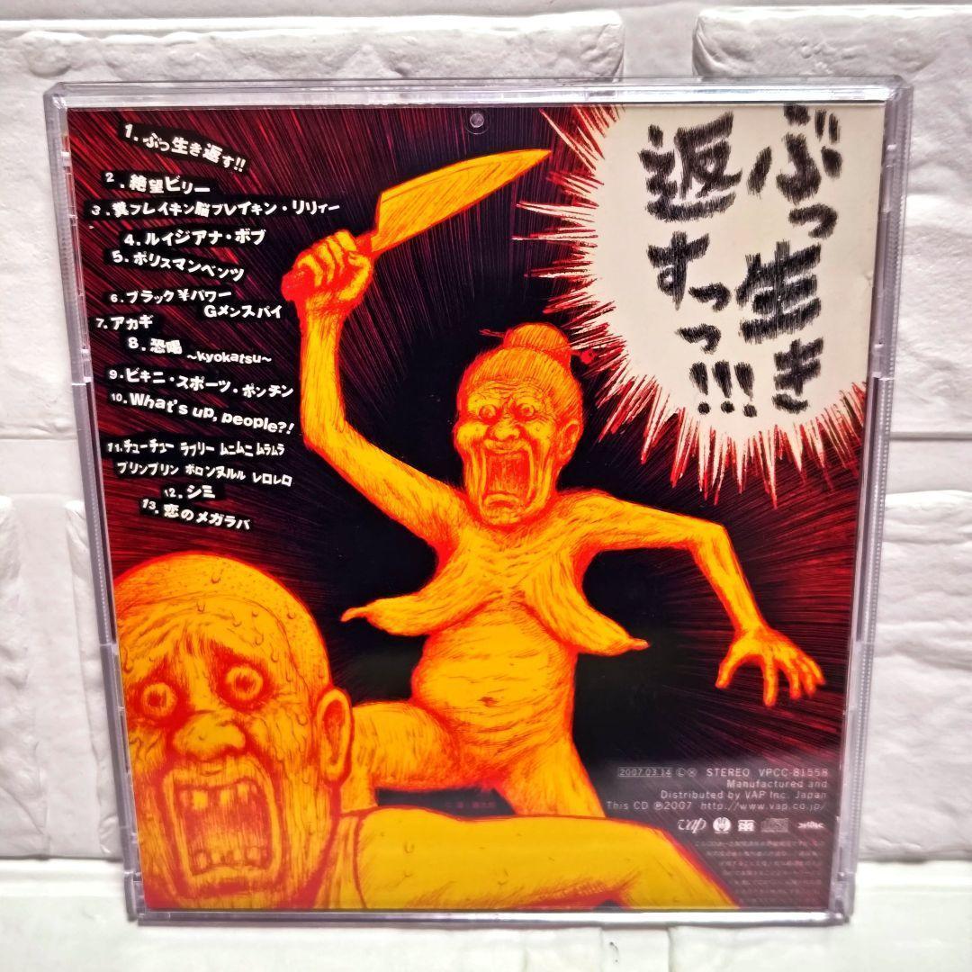 マキシマムザホルモン CDアルバム 鳳 耳噛じる 5枚セット レンタル落ち