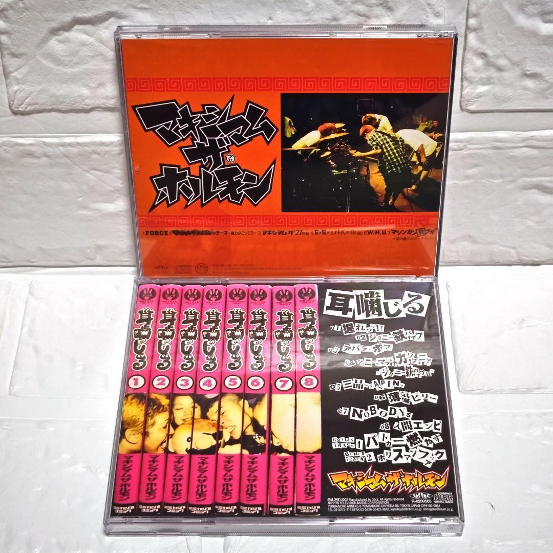 マキシマムザホルモン CDアルバム 鳳 耳噛じる 5枚セット レンタル落ち