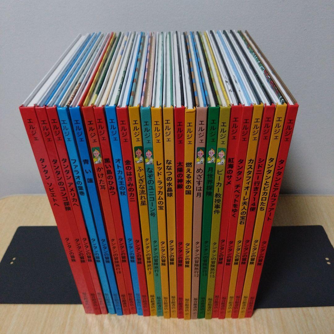 タンタンの冒険 シリーズ24冊 全巻セット ハードカバー 福音館書店