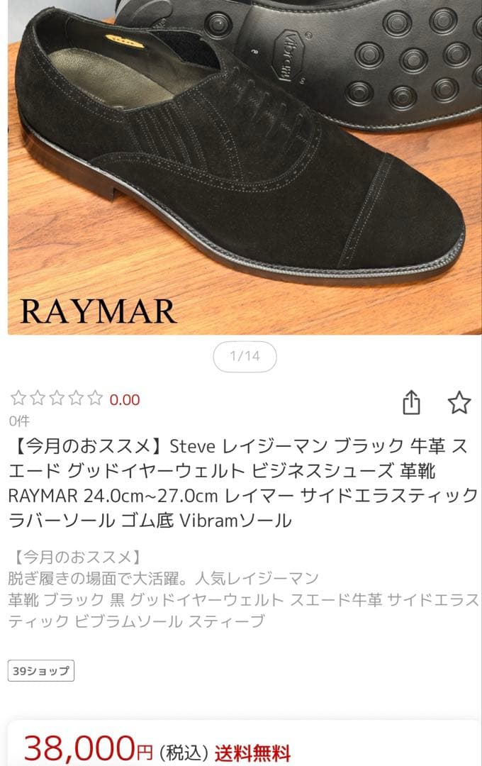 定価3.8万　RAYMAR レイマー　Steve レイジーマン　Vibram