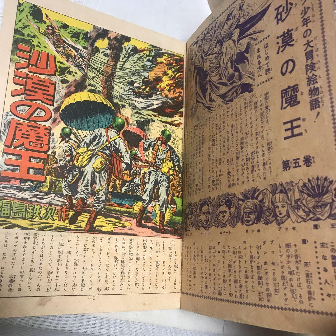 砂漠の魔王 ⑤　秋田書店