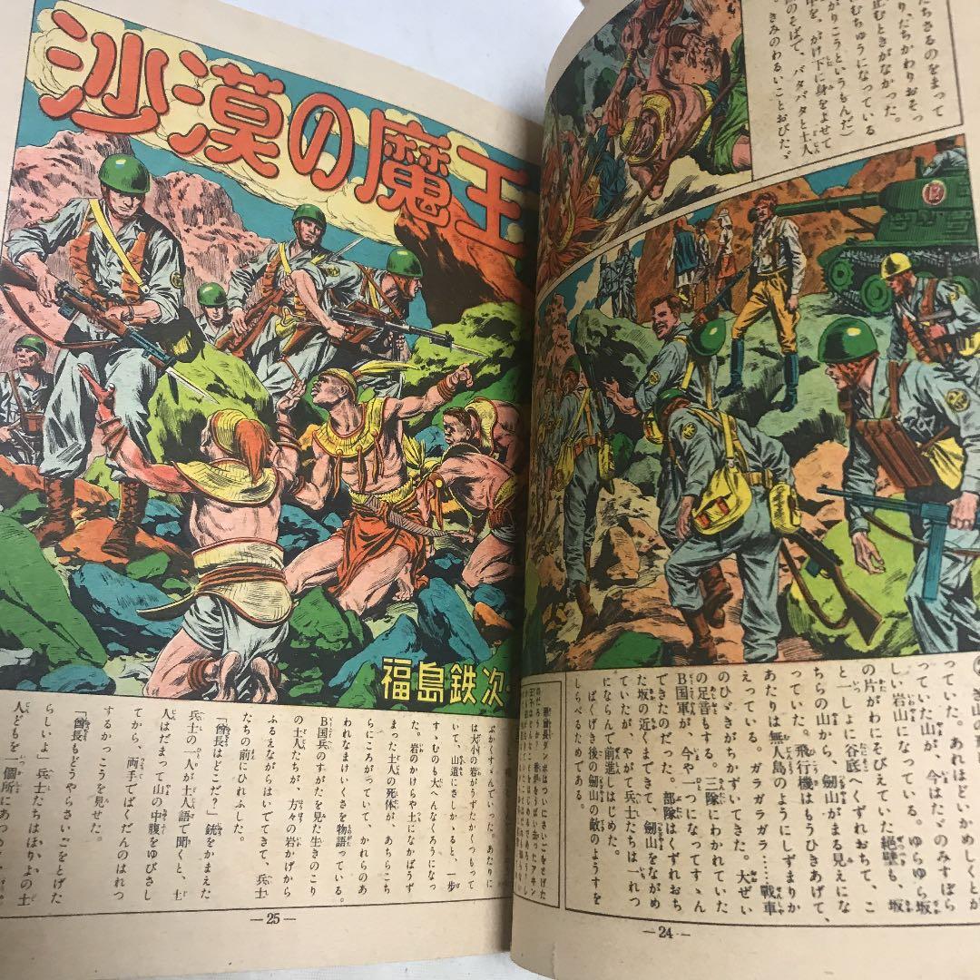 砂漠の魔王 ⑤　秋田書店